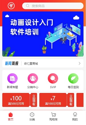 依仁里软件商城