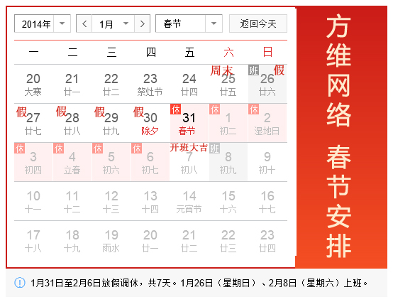 东字实业2014春节假期