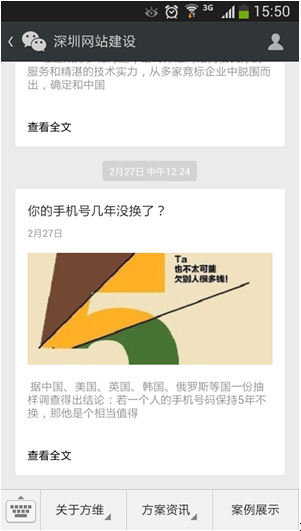 微信平台_东字实业