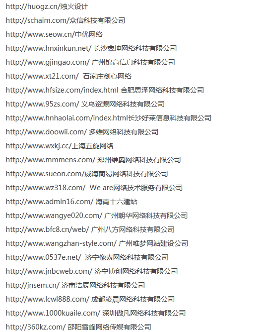 抄袭东字实业的名单