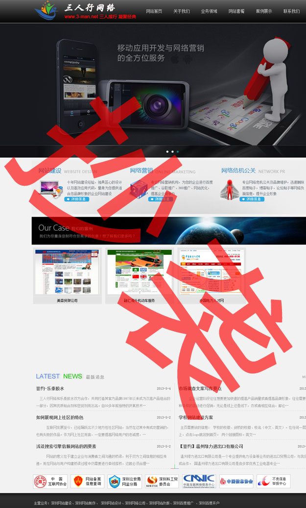 泉州三人行抄袭东字实业