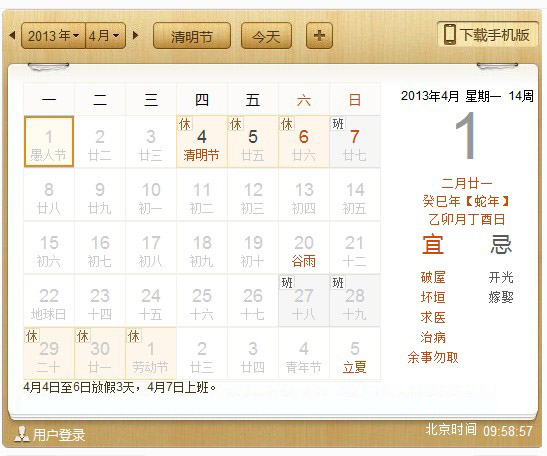 东字实业-放假安排